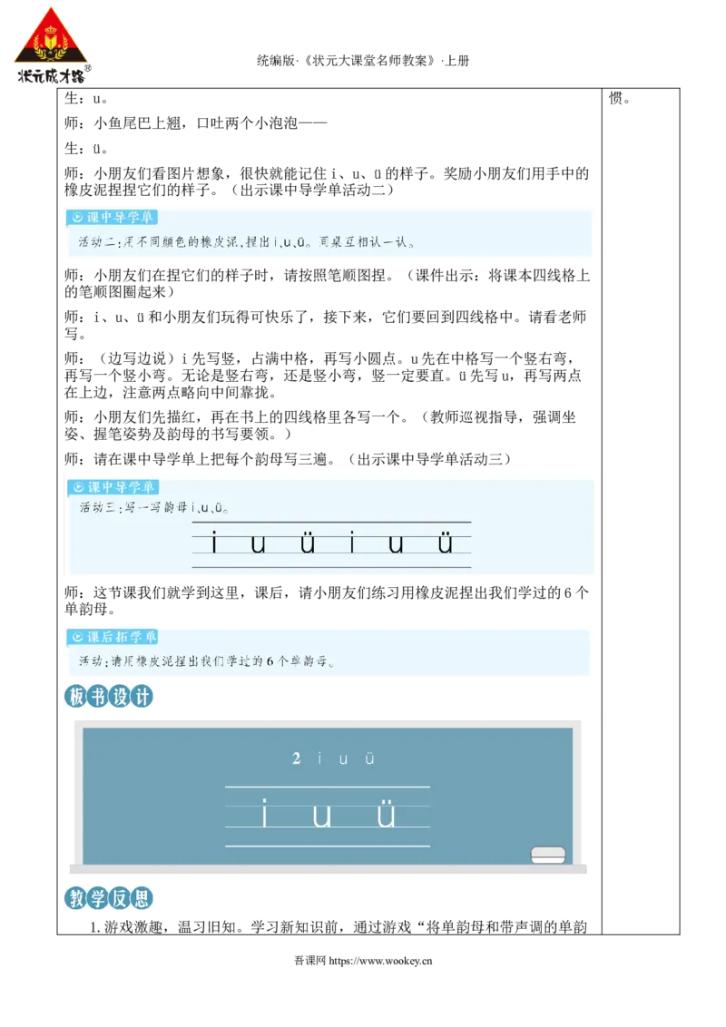 2iu&uuml;教案_25秋1-6年级语文上册课件教案_25秋统编版语文一年级上册_统编版语文一年级上册教学资源包（25秋状元大课堂）_2.1语上教案_2.第二单元