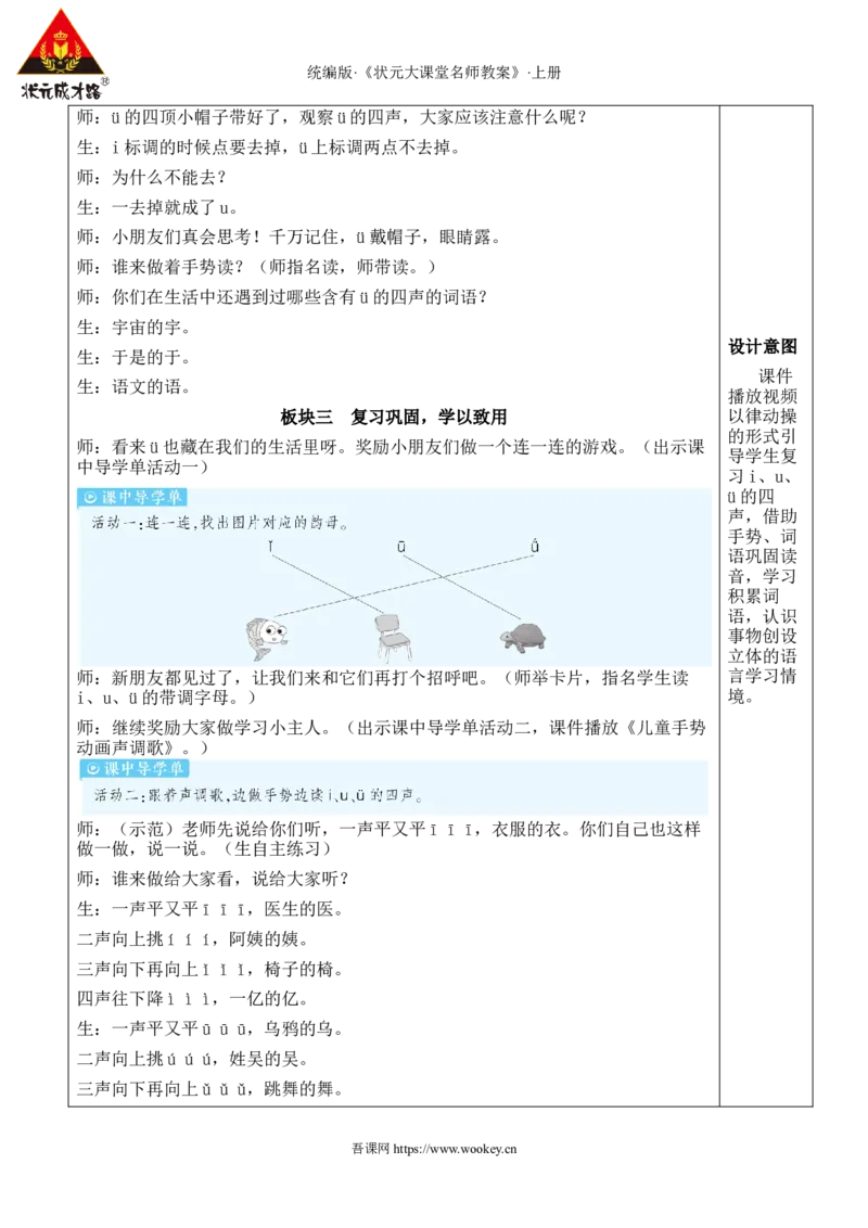 2iu&uuml;教案_25秋1-6年级语文上册课件教案_25秋统编版语文一年级上册_统编版语文一年级上册教学资源包（25秋状元大课堂）_2.1语上教案_2.第二单元