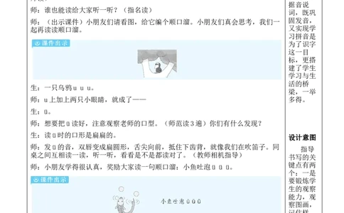 2iu&uuml;教案_25秋1-6年级语文上册课件教案_25秋统编版语文一年级上册_统编版语文一年级上册教学资源包（25秋状元大课堂）_2.1语上教案_2.第二单元