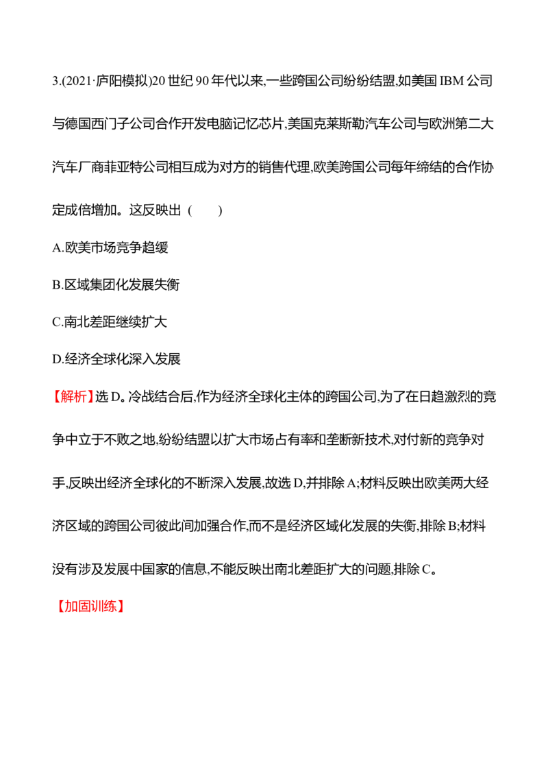 备战2023高考历史全程复习三十　当代世界发展的特点与主要趋势课时训练（学生版）_07高考历史_通用版（老高考）复习资料_2023年复习资料