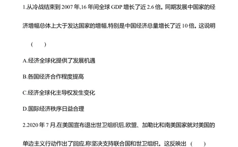 备战2023高考历史全程复习三十　当代世界发展的特点与主要趋势课时训练（学生版）_07高考历史_通用版（老高考）复习资料_2023年复习资料