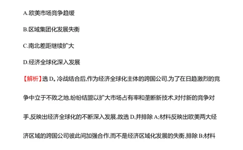备战2023高考历史全程复习三十　当代世界发展的特点与主要趋势课时训练（学生版）_07高考历史_通用版（老高考）复习资料_2023年复习资料