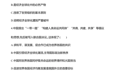 备战2023高考历史全程复习三十　当代世界发展的特点与主要趋势课时训练（学生版）_07高考历史_通用版（老高考）复习资料_2023年复习资料
