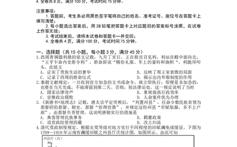 历史试卷_07高考历史_历史高考模拟题_新高考_2023年_重庆市缙云教育联盟2022-2023学年高三上学期第一次诊断性检测历史_重庆市缙云教育联盟2022-2023学年高三上学期第一次诊断性检测历史