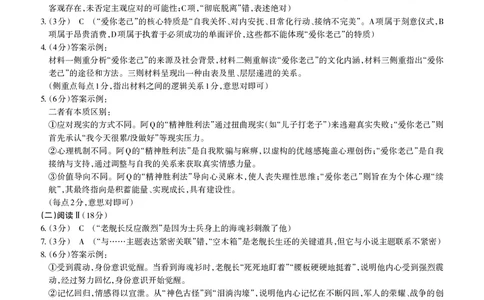 语文答案运城市2025&mdash;2026学年第一学期期末调研测试高三答案与详解语文_未命名_全国高考模拟卷_2026年2月_260203山西省运城市2025-2026学年高三上学期期末调研（全科）