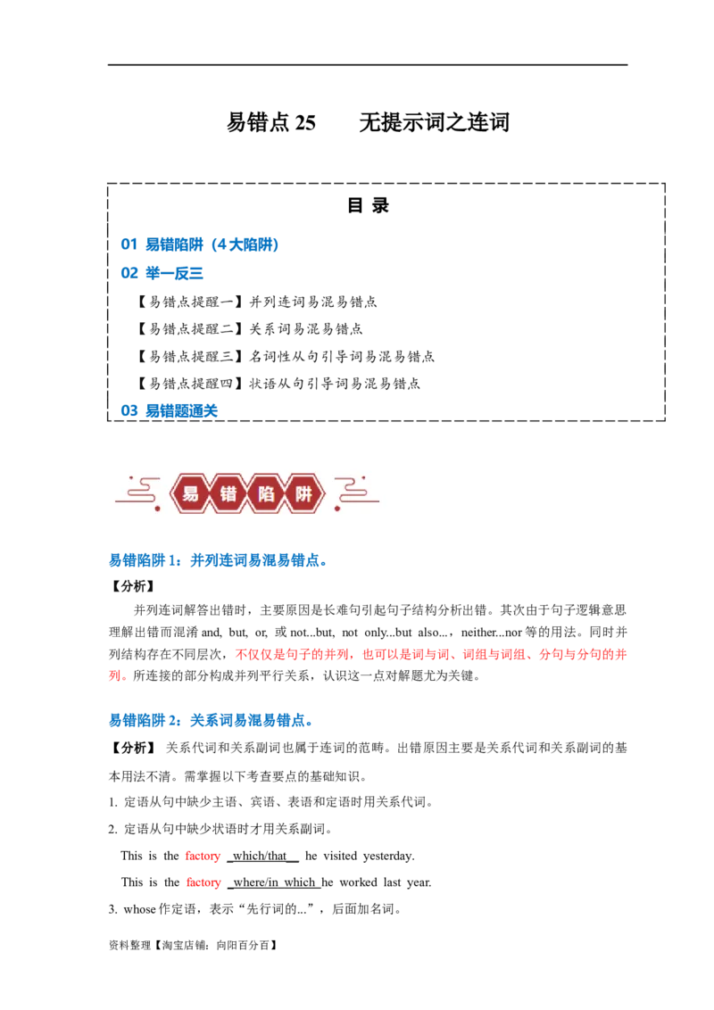 易错点25语法填空：无提示词之连词（4大陷阱）-备战2024年高考英语考试易错题（解析版）_03高考英语_新高考复习资料_2024年新高考资料_专项复习资料_答案解析版