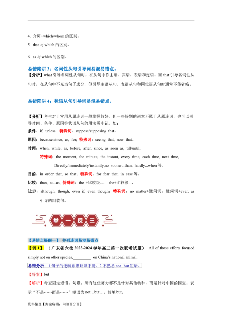 易错点25语法填空：无提示词之连词（4大陷阱）-备战2024年高考英语考试易错题（解析版）_03高考英语_新高考复习资料_2024年新高考资料_专项复习资料_答案解析版