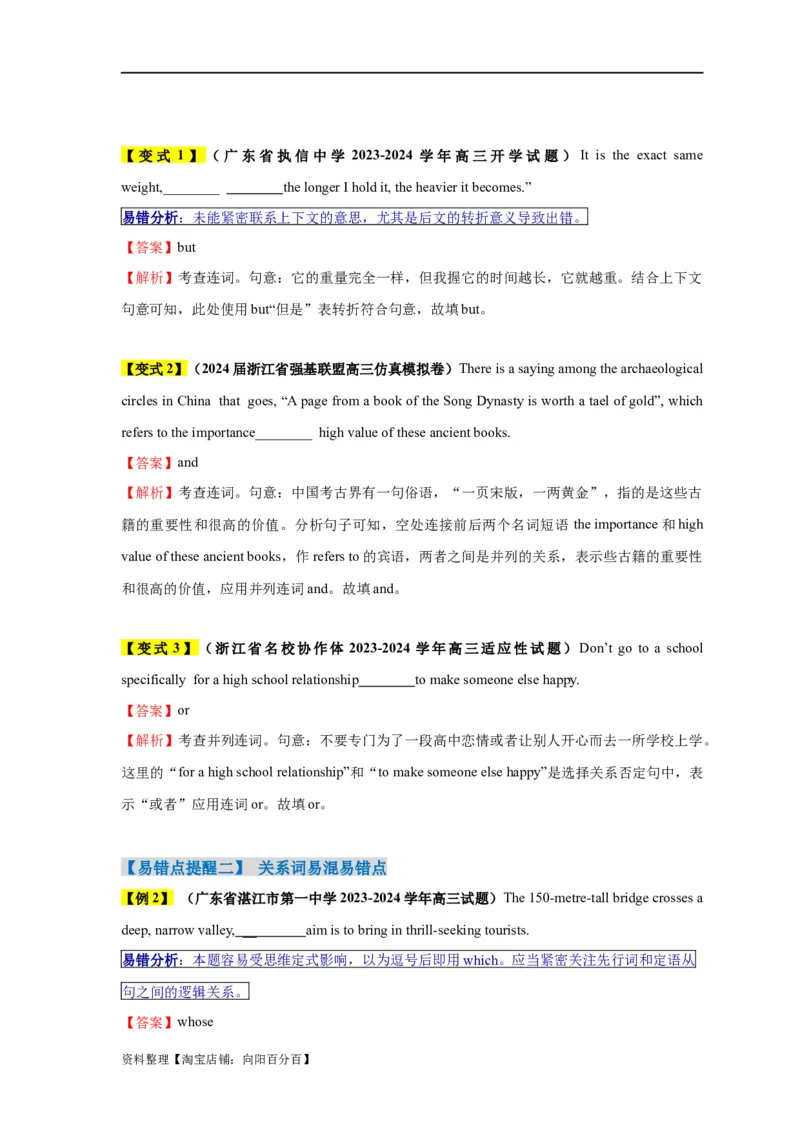 易错点25语法填空：无提示词之连词（4大陷阱）-备战2024年高考英语考试易错题（解析版）_03高考英语_新高考复习资料_2024年新高考资料_专项复习资料_答案解析版