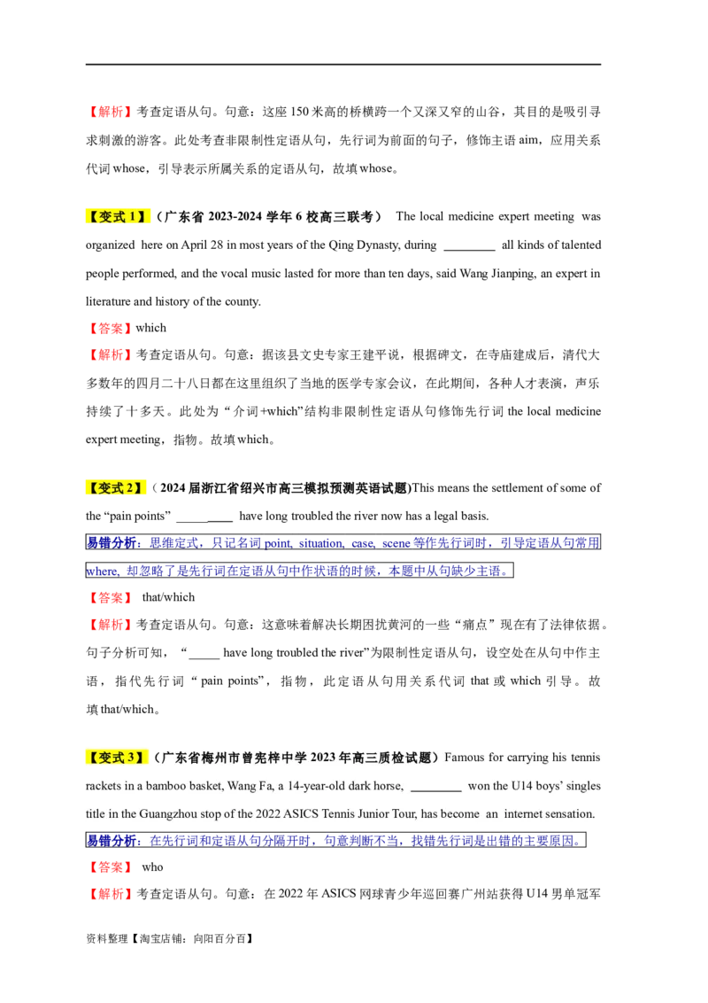 易错点25语法填空：无提示词之连词（4大陷阱）-备战2024年高考英语考试易错题（解析版）_03高考英语_新高考复习资料_2024年新高考资料_专项复习资料_答案解析版