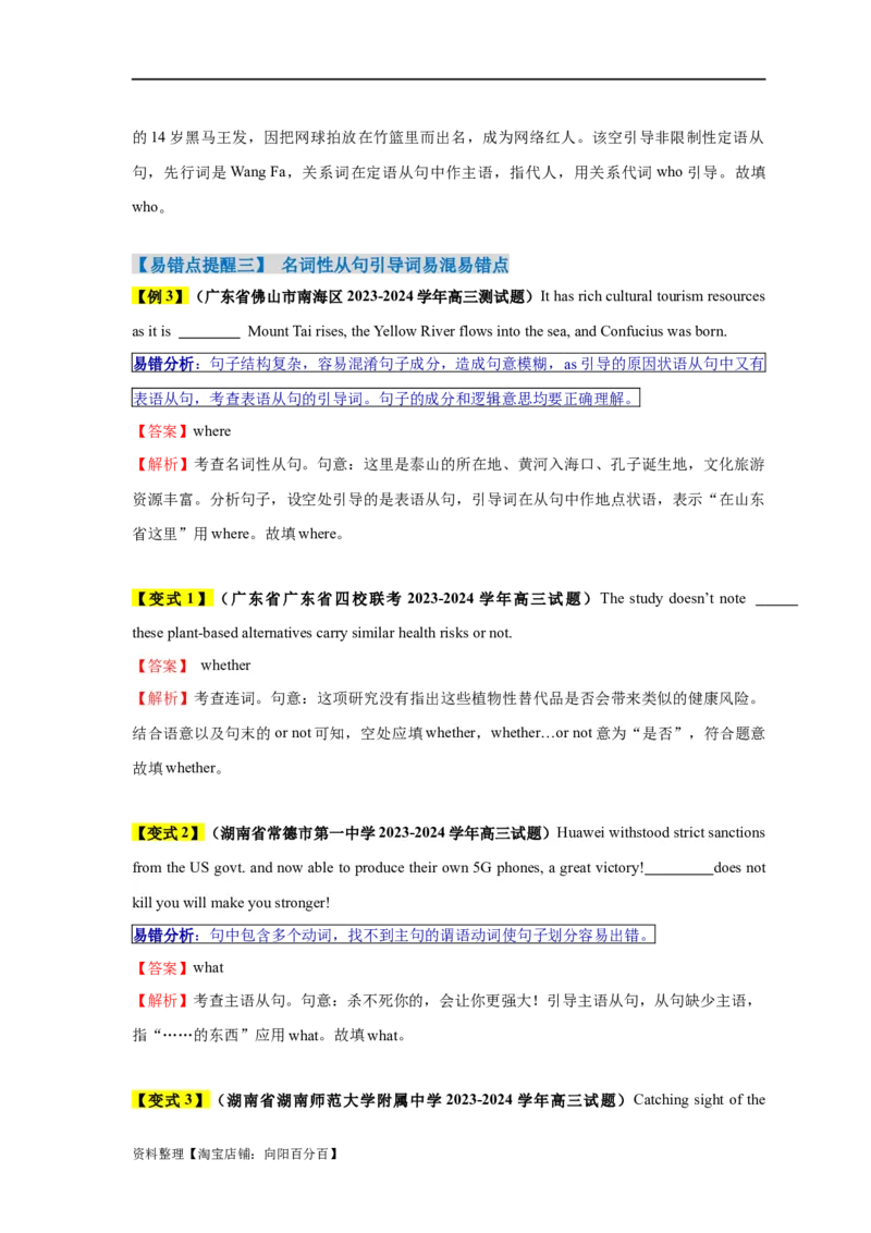 易错点25语法填空：无提示词之连词（4大陷阱）-备战2024年高考英语考试易错题（解析版）_03高考英语_新高考复习资料_2024年新高考资料_专项复习资料_答案解析版