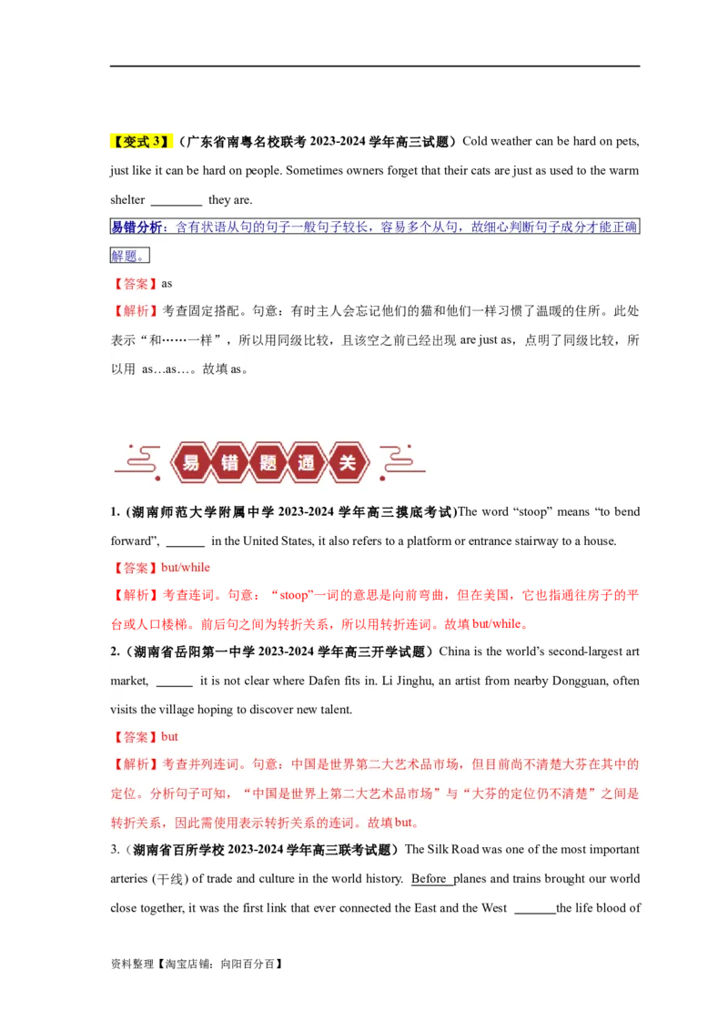 易错点25语法填空：无提示词之连词（4大陷阱）-备战2024年高考英语考试易错题（解析版）_03高考英语_新高考复习资料_2024年新高考资料_专项复习资料_答案解析版