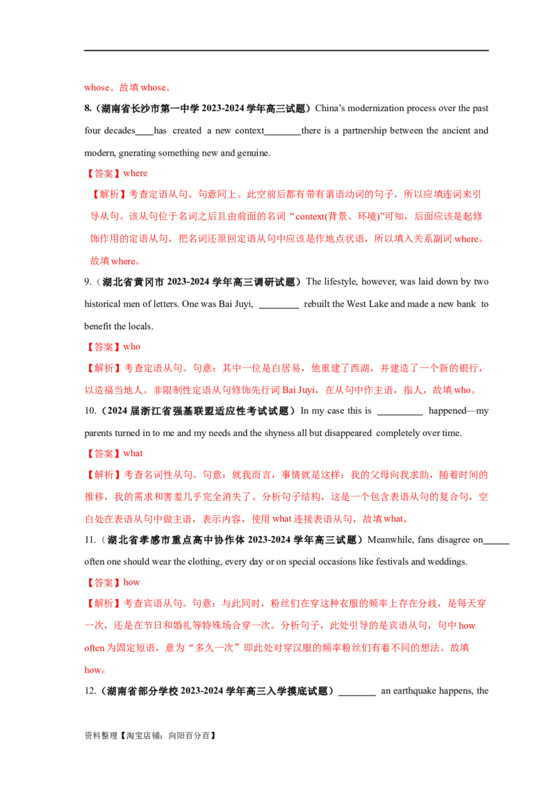 易错点25语法填空：无提示词之连词（4大陷阱）-备战2024年高考英语考试易错题（解析版）_03高考英语_新高考复习资料_2024年新高考资料_专项复习资料_答案解析版