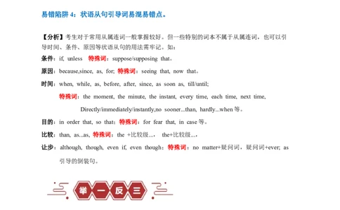 易错点25语法填空：无提示词之连词（4大陷阱）-备战2024年高考英语考试易错题（解析版）_03高考英语_新高考复习资料_2024年新高考资料_专项复习资料_答案解析版