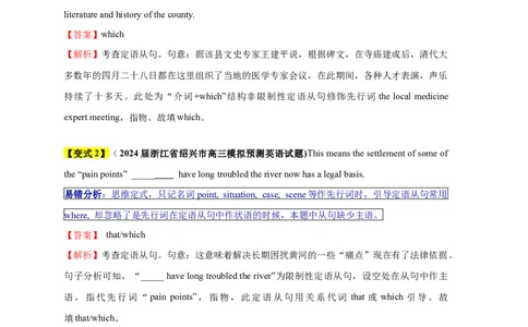 易错点25语法填空：无提示词之连词（4大陷阱）-备战2024年高考英语考试易错题（解析版）_03高考英语_新高考复习资料_2024年新高考资料_专项复习资料_答案解析版