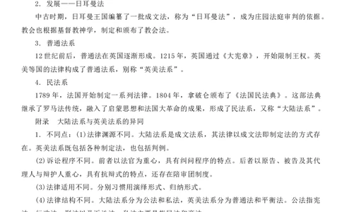 新教材第三单元法律与教化-高中历史选择性必修1&middot;国家制度与社会治理知识纲要_07高考历史_新高考复习资料_2022年新高考复习资料_2022新版教材知识点