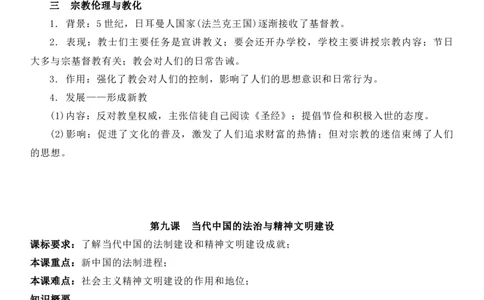 新教材第三单元法律与教化-高中历史选择性必修1&middot;国家制度与社会治理知识纲要_07高考历史_新高考复习资料_2022年新高考复习资料_2022新版教材知识点