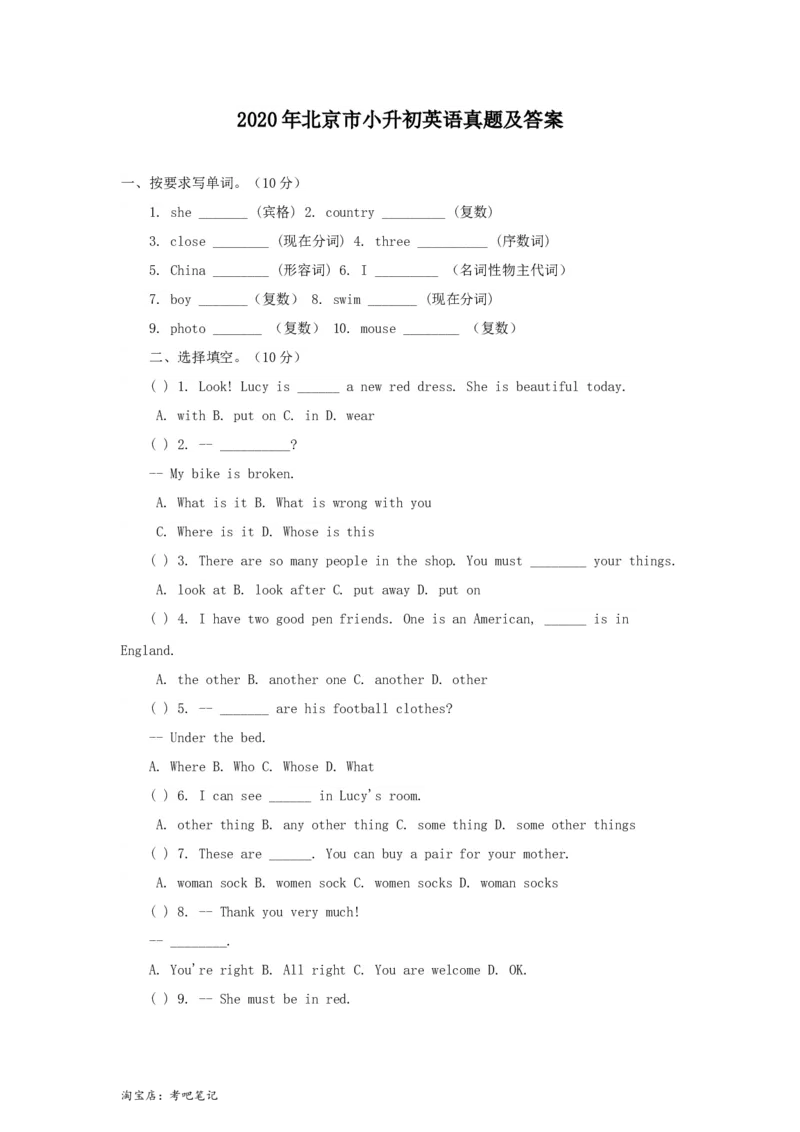 2020北京市小升初英语真题及答案_北京小升初全套文件_英语