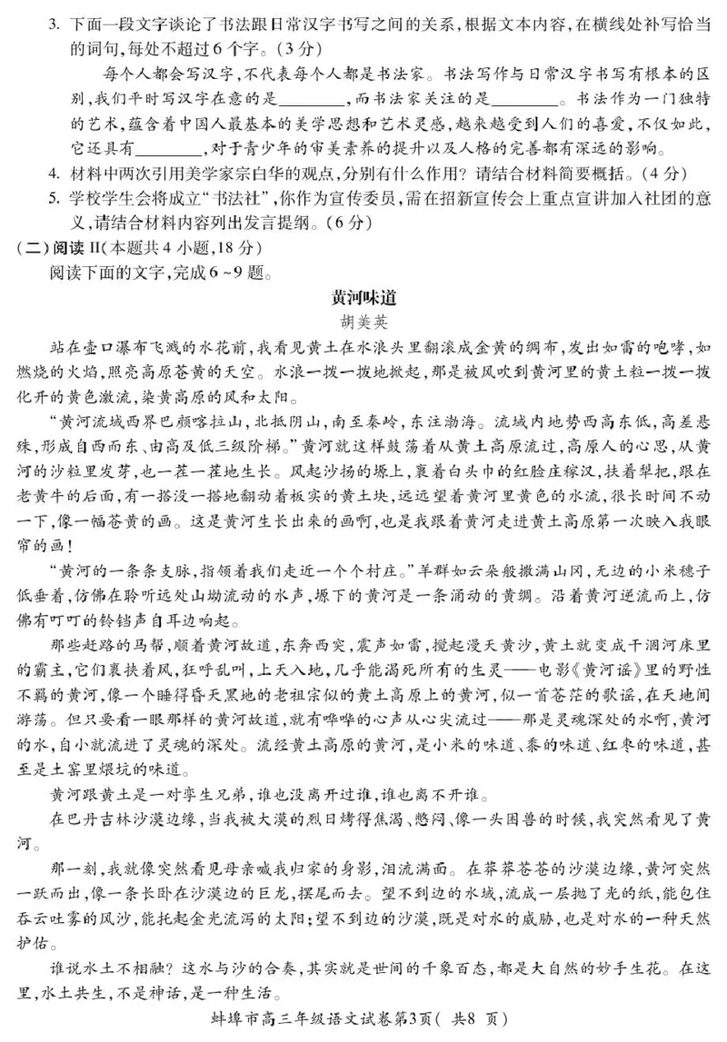 5_高三语文_全国高考模拟卷_2026年2月_260208安徽蚌埠市2026届高三年级第第一次教学质量检查考试（全科）_安徽蚌埠市2026届高三年级第第一次教学质量检查考试语文试题（含答案）