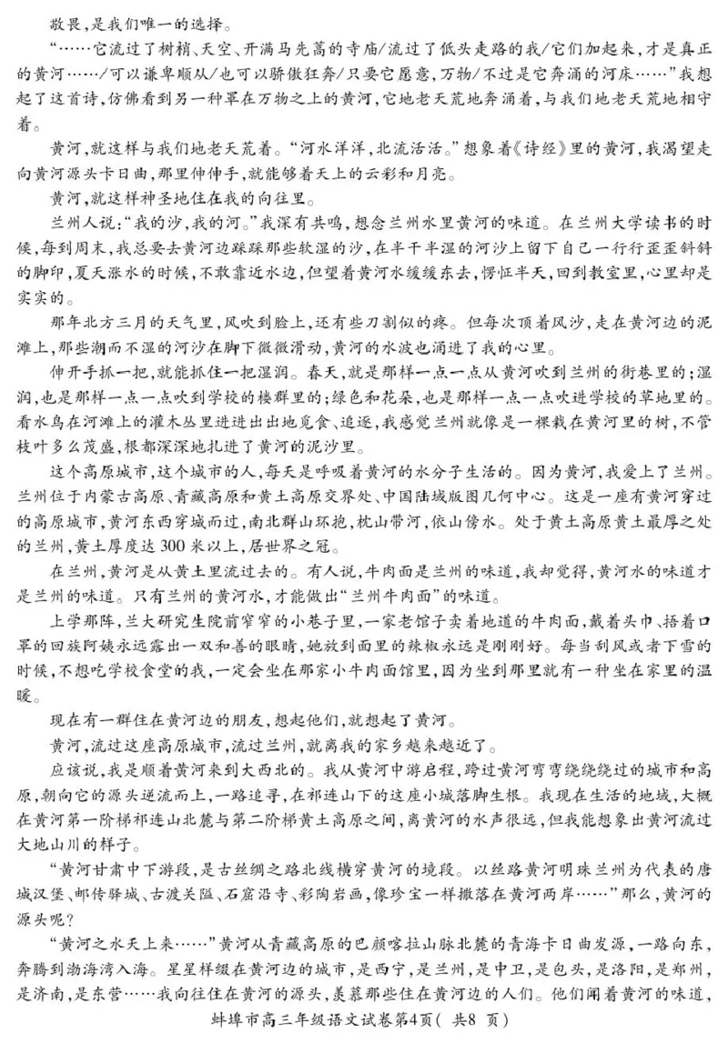 5_高三语文_全国高考模拟卷_2026年2月_260208安徽蚌埠市2026届高三年级第第一次教学质量检查考试（全科）_安徽蚌埠市2026届高三年级第第一次教学质量检查考试语文试题（含答案）