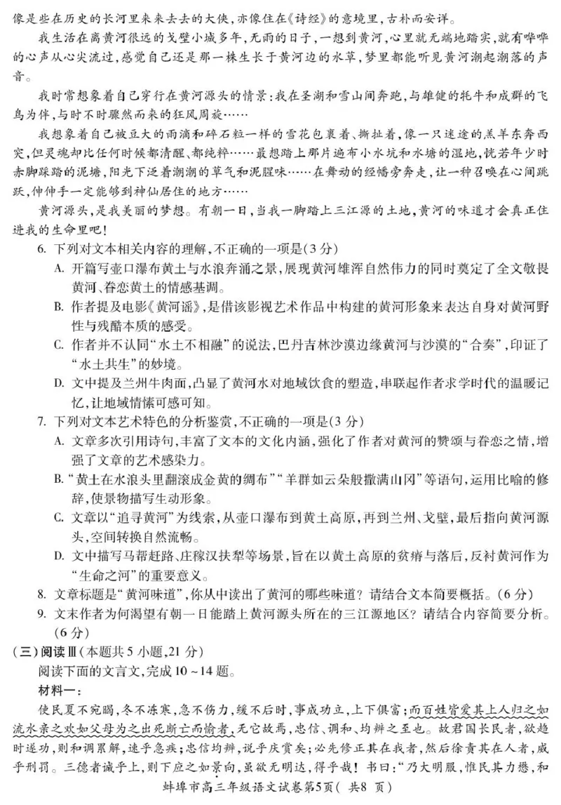 5_高三语文_全国高考模拟卷_2026年2月_260208安徽蚌埠市2026届高三年级第第一次教学质量检查考试（全科）_安徽蚌埠市2026届高三年级第第一次教学质量检查考试语文试题（含答案）