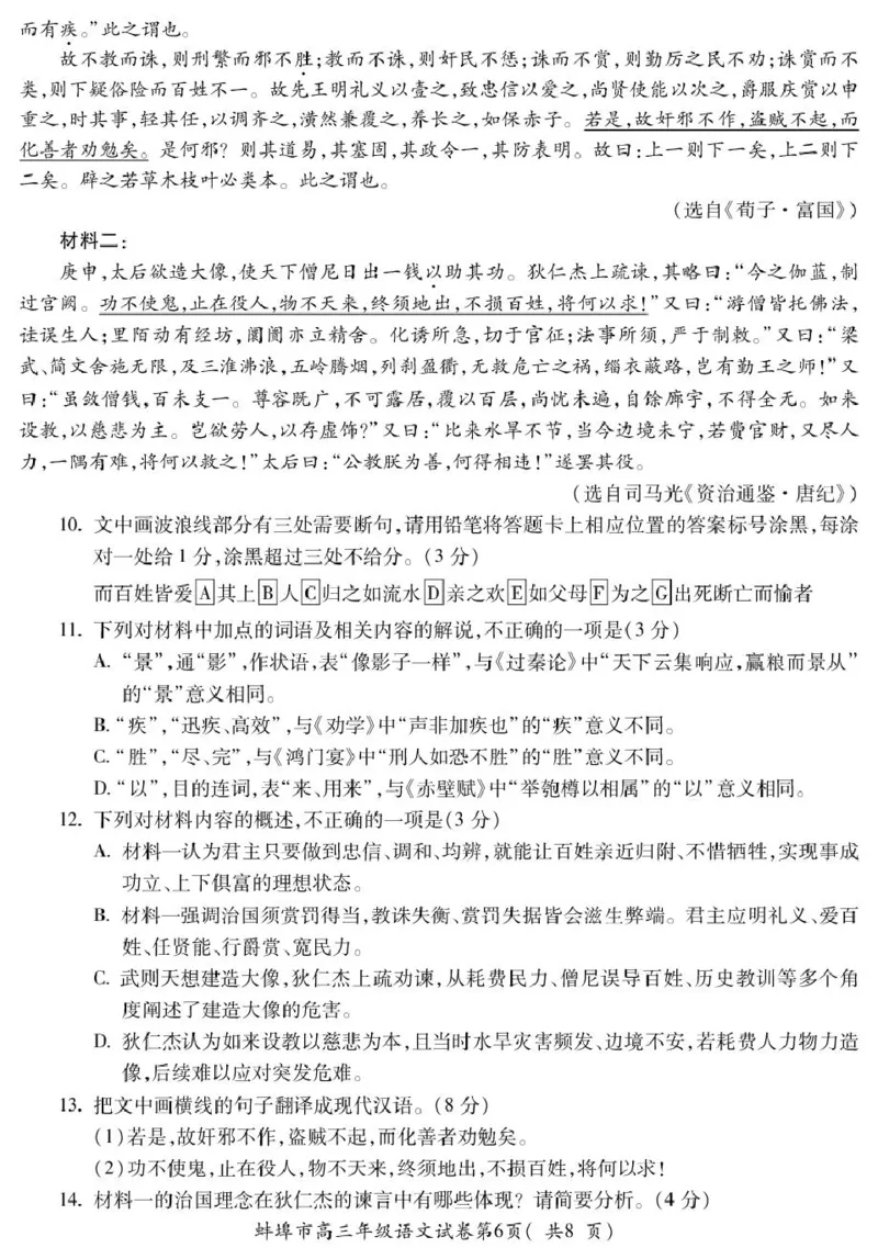 5_高三语文_全国高考模拟卷_2026年2月_260208安徽蚌埠市2026届高三年级第第一次教学质量检查考试（全科）_安徽蚌埠市2026届高三年级第第一次教学质量检查考试语文试题（含答案）