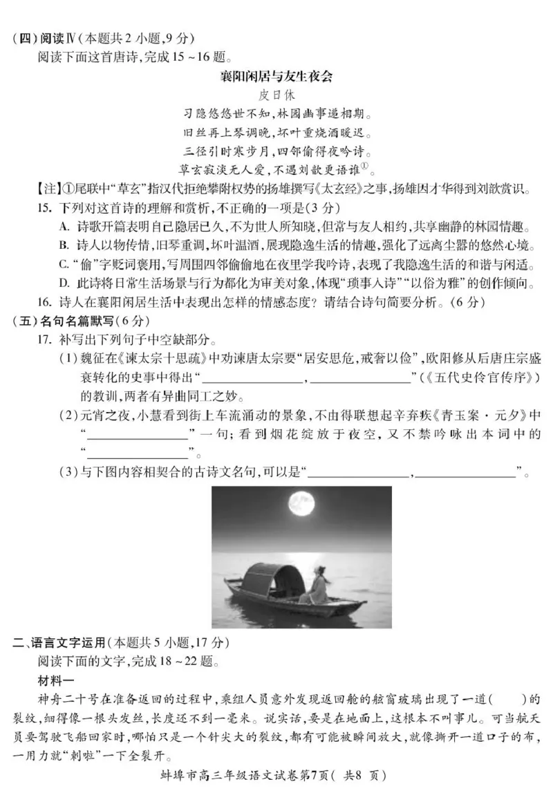 5_高三语文_全国高考模拟卷_2026年2月_260208安徽蚌埠市2026届高三年级第第一次教学质量检查考试（全科）_安徽蚌埠市2026届高三年级第第一次教学质量检查考试语文试题（含答案）