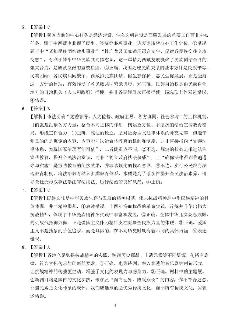 2025&mdash;2026学年（上）期末高中教学质量检测政治答案_全国高考模拟卷_2026年2月_260208福建省漳州市2025&mdash;2026学年（上）期末高中教学质量检测（全科）