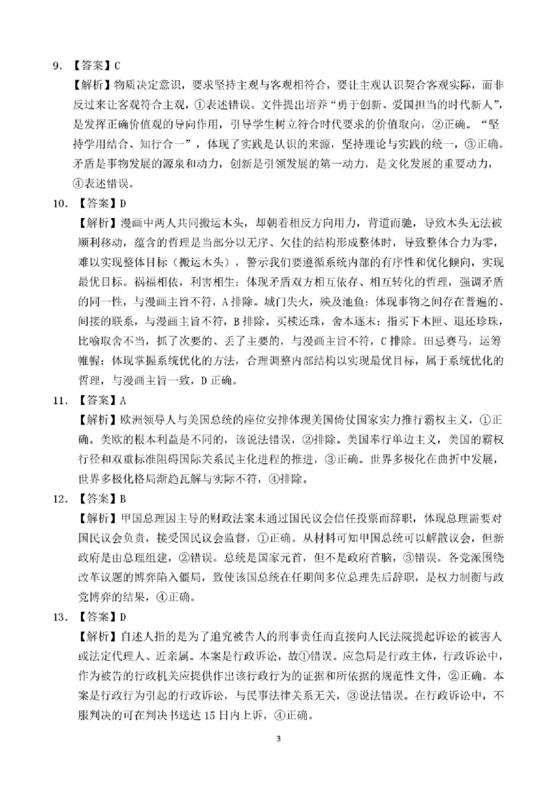 2025&mdash;2026学年（上）期末高中教学质量检测政治答案_全国高考模拟卷_2026年2月_260208福建省漳州市2025&mdash;2026学年（上）期末高中教学质量检测（全科）