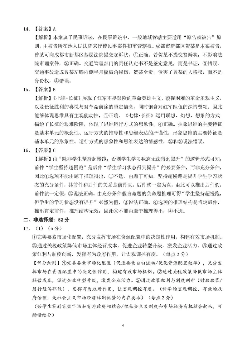 2025&mdash;2026学年（上）期末高中教学质量检测政治答案_全国高考模拟卷_2026年2月_260208福建省漳州市2025&mdash;2026学年（上）期末高中教学质量检测（全科）