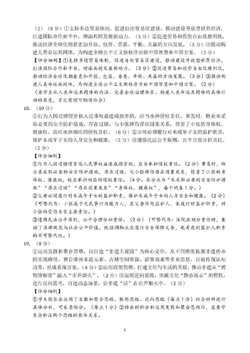 2025&mdash;2026学年（上）期末高中教学质量检测政治答案_全国高考模拟卷_2026年2月_260208福建省漳州市2025&mdash;2026学年（上）期末高中教学质量检测（全科）