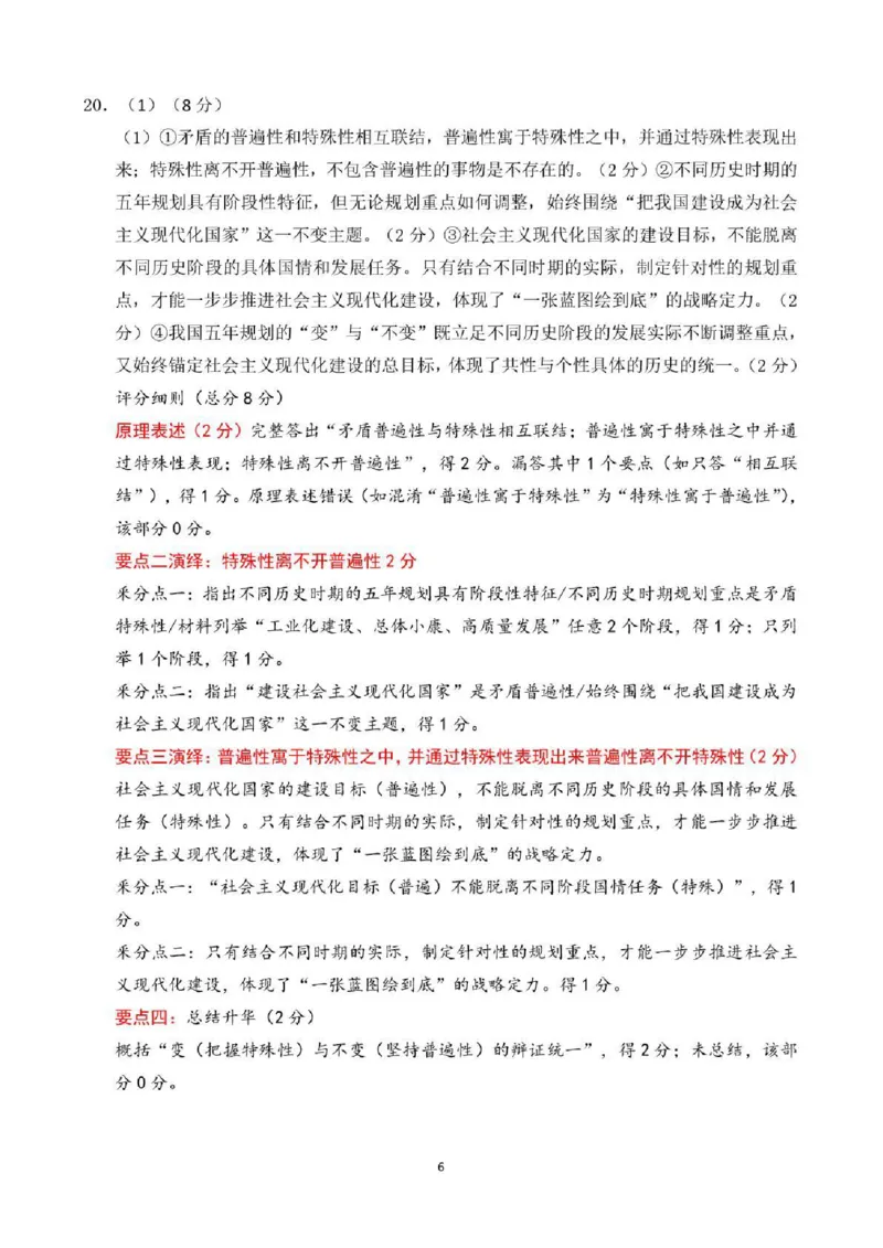 2025&mdash;2026学年（上）期末高中教学质量检测政治答案_全国高考模拟卷_2026年2月_260208福建省漳州市2025&mdash;2026学年（上）期末高中教学质量检测（全科）