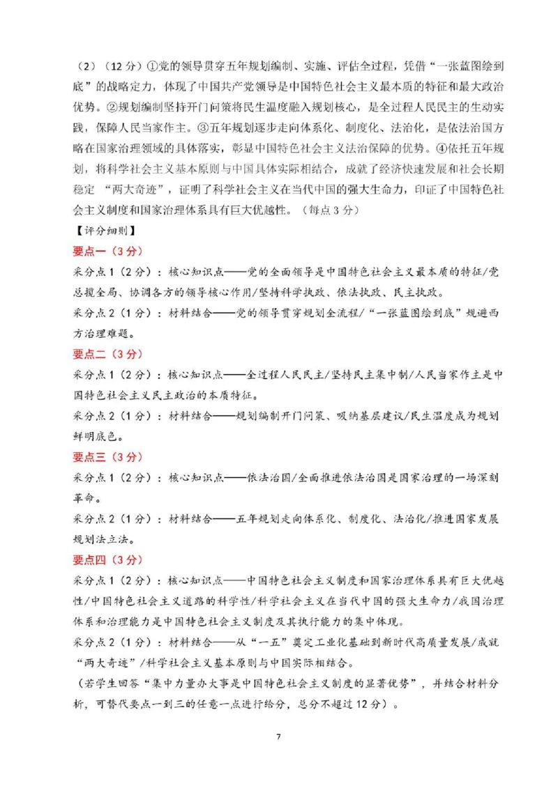 2025&mdash;2026学年（上）期末高中教学质量检测政治答案_全国高考模拟卷_2026年2月_260208福建省漳州市2025&mdash;2026学年（上）期末高中教学质量检测（全科）