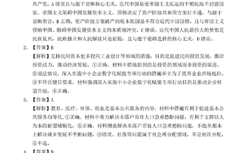 2025&mdash;2026学年（上）期末高中教学质量检测政治答案_全国高考模拟卷_2026年2月_260208福建省漳州市2025&mdash;2026学年（上）期末高中教学质量检测（全科）