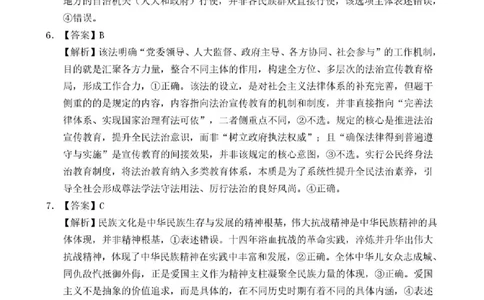 2025&mdash;2026学年（上）期末高中教学质量检测政治答案_全国高考模拟卷_2026年2月_260208福建省漳州市2025&mdash;2026学年（上）期末高中教学质量检测（全科）