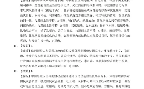 2025&mdash;2026学年（上）期末高中教学质量检测政治答案_全国高考模拟卷_2026年2月_260208福建省漳州市2025&mdash;2026学年（上）期末高中教学质量检测（全科）