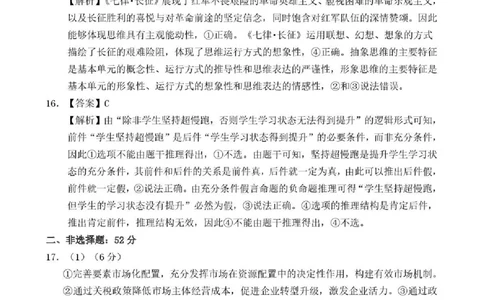 2025&mdash;2026学年（上）期末高中教学质量检测政治答案_全国高考模拟卷_2026年2月_260208福建省漳州市2025&mdash;2026学年（上）期末高中教学质量检测（全科）
