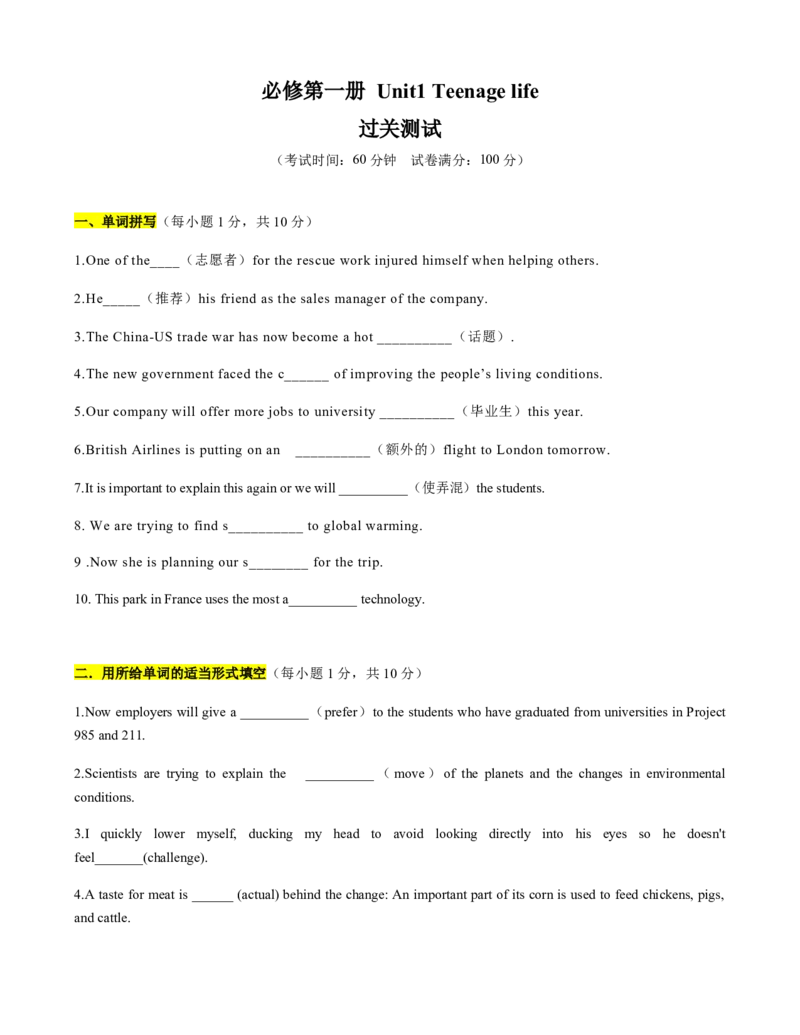 必修第一册Unit1Teenagelife过关测试（原题版）_03高考英语_新高考复习资料_2022年新高考资料_2022年新高考英语一轮复习_2022年高考一轮英语单元复习（多版本）9.6更新