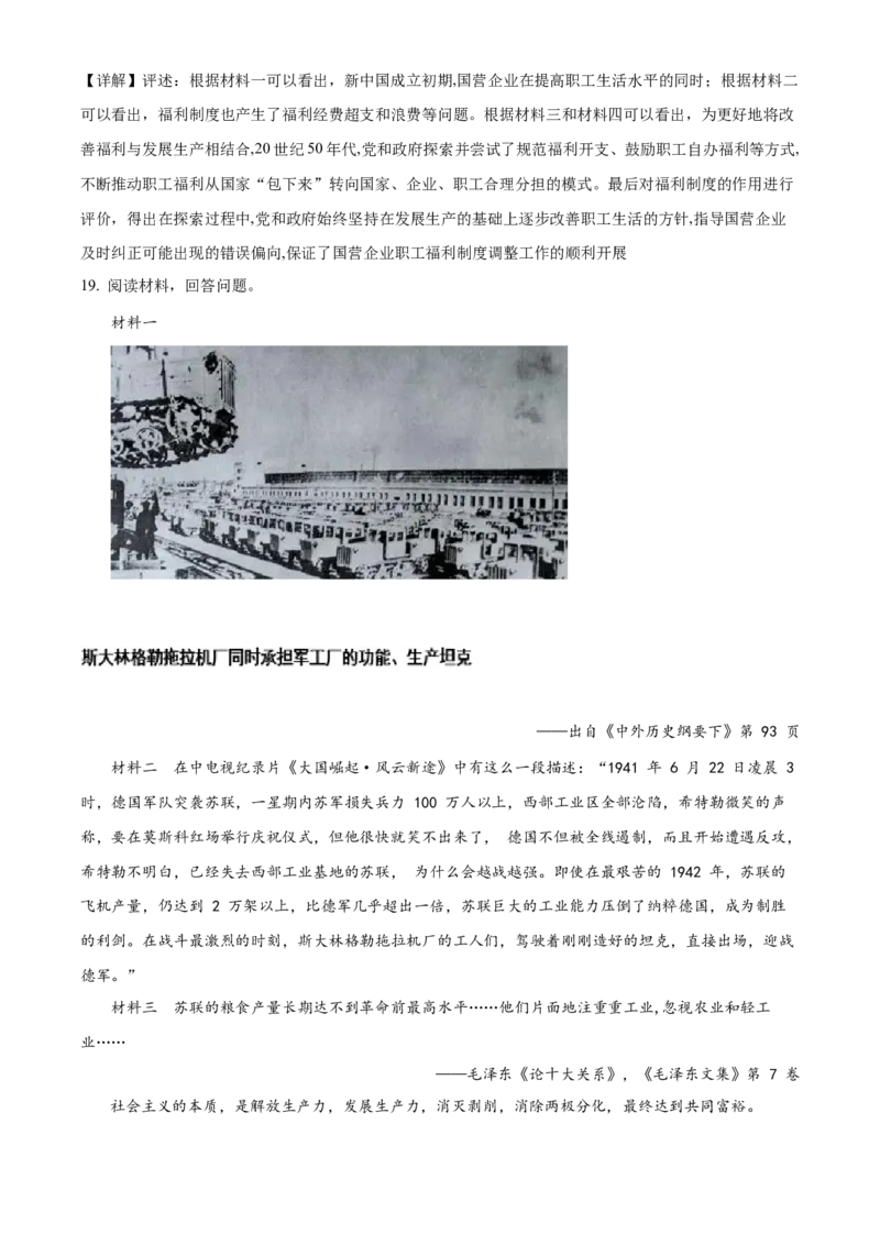 山东省学情空间区域教研共同体2023届高三上学期开学考试历史试题（解析版）_07高考历史_历史高考模拟题_新高考_2023年