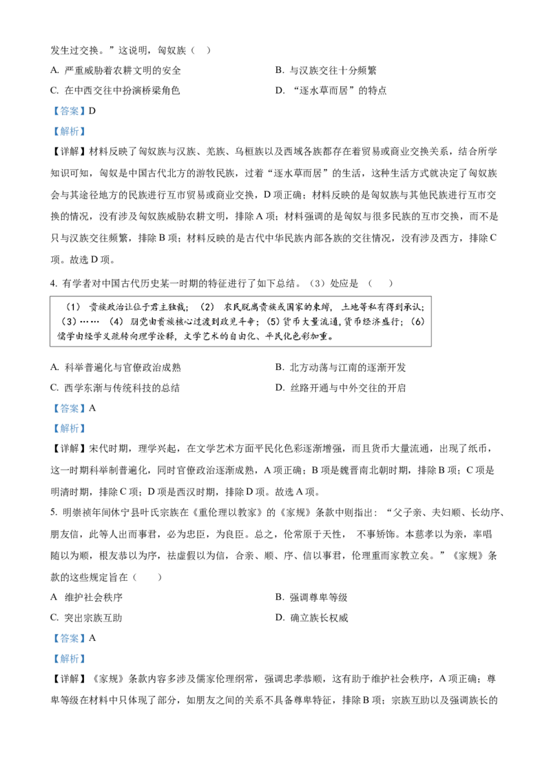 山东省学情空间区域教研共同体2023届高三上学期开学考试历史试题（解析版）_07高考历史_历史高考模拟题_新高考_2023年