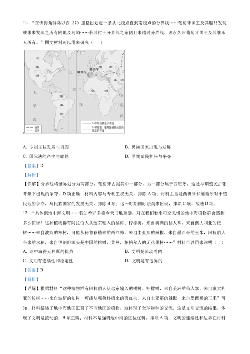 山东省学情空间区域教研共同体2023届高三上学期开学考试历史试题（解析版）_07高考历史_历史高考模拟题_新高考_2023年