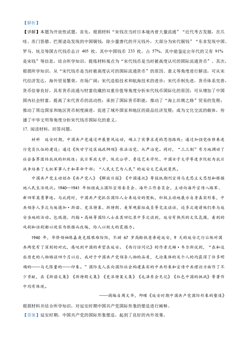 山东省学情空间区域教研共同体2023届高三上学期开学考试历史试题（解析版）_07高考历史_历史高考模拟题_新高考_2023年