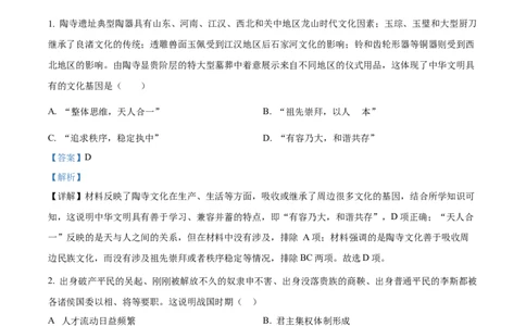 山东省学情空间区域教研共同体2023届高三上学期开学考试历史试题（解析版）_07高考历史_历史高考模拟题_新高考_2023年