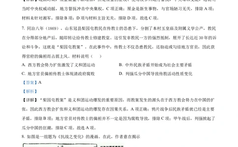 山东省学情空间区域教研共同体2023届高三上学期开学考试历史试题（解析版）_07高考历史_历史高考模拟题_新高考_2023年