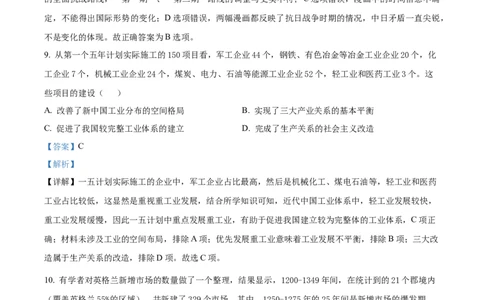 山东省学情空间区域教研共同体2023届高三上学期开学考试历史试题（解析版）_07高考历史_历史高考模拟题_新高考_2023年