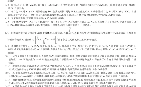 湖北十堰市2026届高三元月调研考试化学答案_全国高考模拟卷_2026年2月_2602032026届湖北省十堰市高三年级元月调研考试一模测试