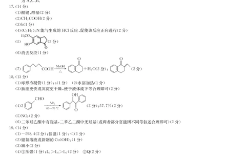 湖北十堰市2026届高三元月调研考试化学答案_全国高考模拟卷_2026年2月_2602032026届湖北省十堰市高三年级元月调研考试一模测试