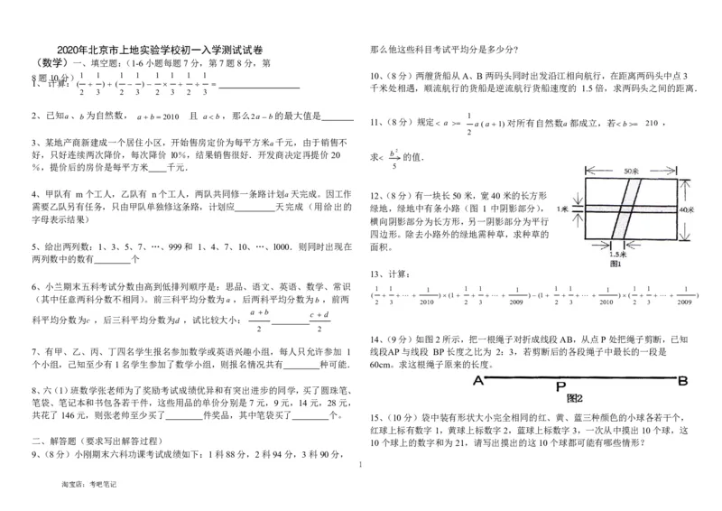 2020年北京上地实验学校初一入学摸底数学测试题北京版PDF含答案_北京小升初全套文件_数学