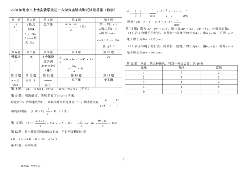 2020年北京上地实验学校初一入学摸底数学测试题北京版PDF含答案_北京小升初全套文件_数学