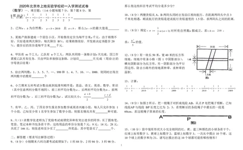2020年北京上地实验学校初一入学摸底数学测试题北京版PDF含答案_北京小升初全套文件_数学