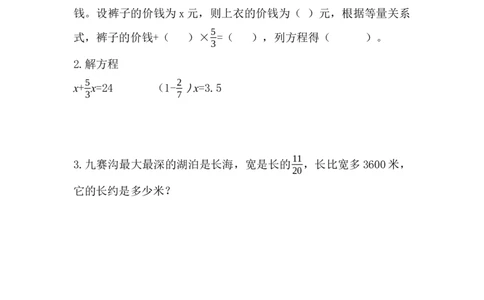 3.2.8分数除法的应用（3）_小学1-6年级常用的上册资源汇总_六年级上册资料(1)_七彩课堂人教版数学六年级上册教学资源包_第三单元分数除法_3.2.8分数除法的应用（3）_课时练